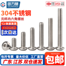 304不锈钢圆头内六角螺丝 杯螺钉M2M3M4M5M6M8 盘头螺栓蘑菇伞头元
