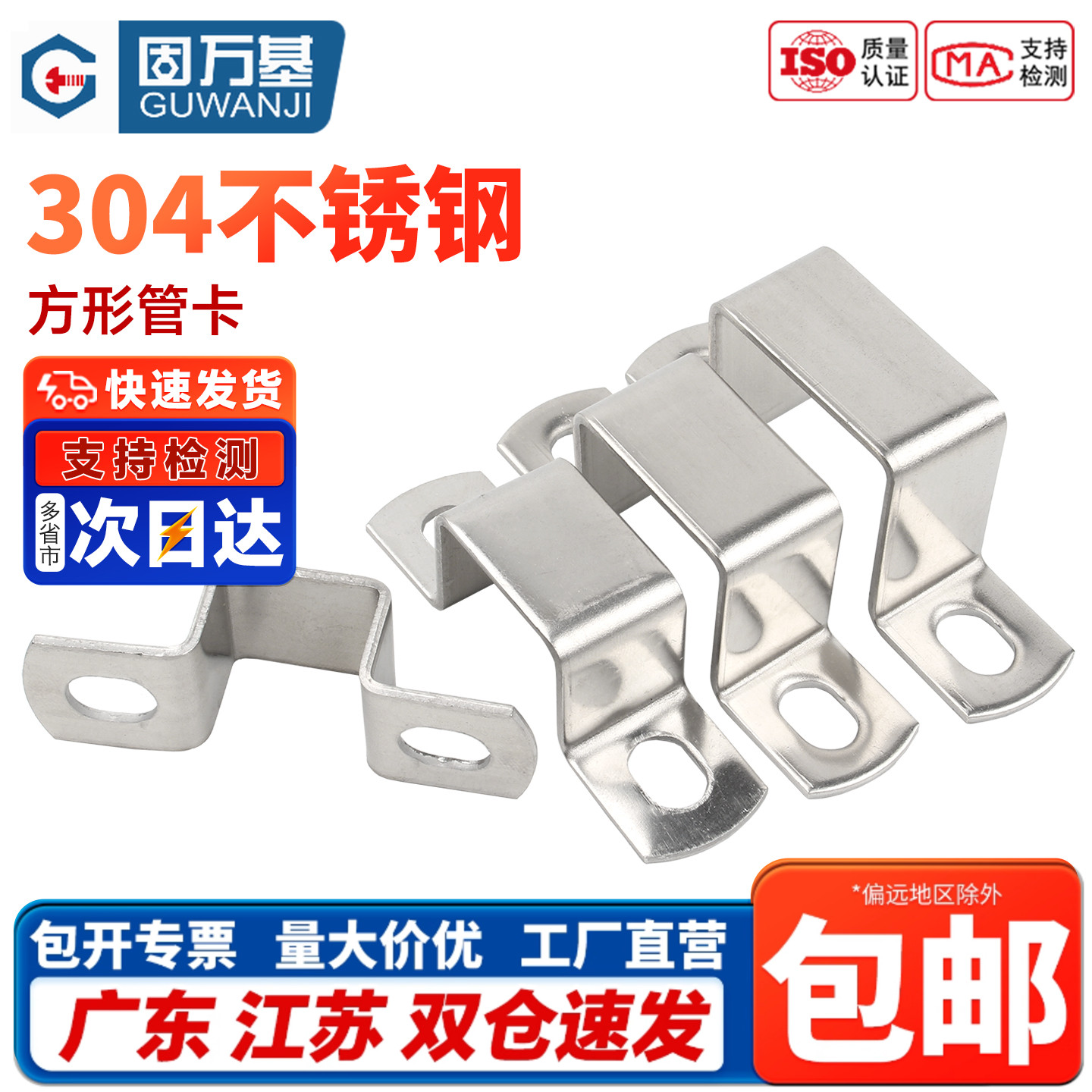 【企业采购】骑马卡方型卡箍U型