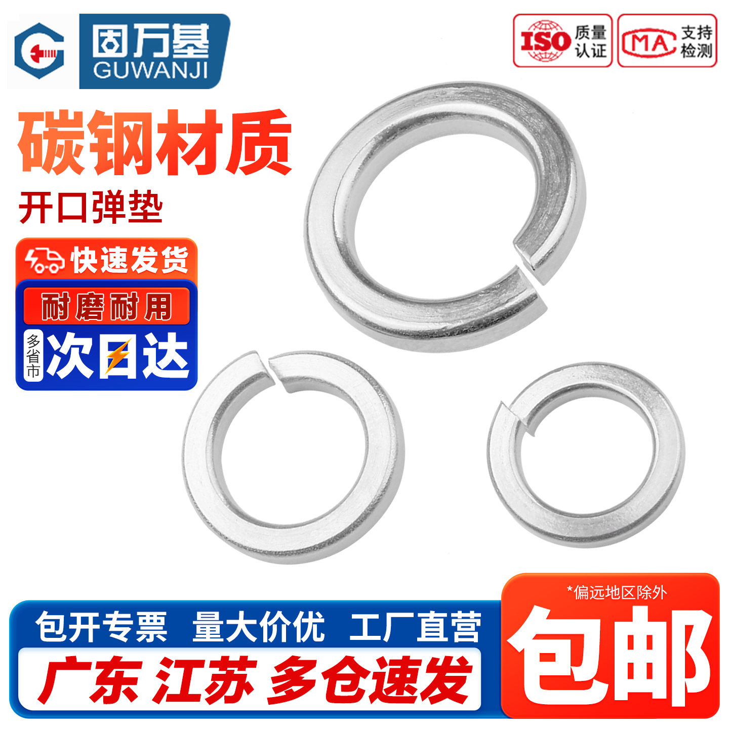 镀白加厚开口弹垫金属