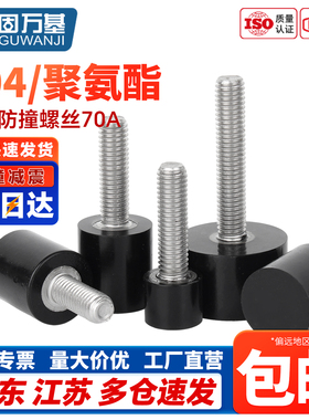 FA聚氨酯包胶螺丝70A不锈钢杆缓冲防撞减震钉优力胶头螺栓M3-M16