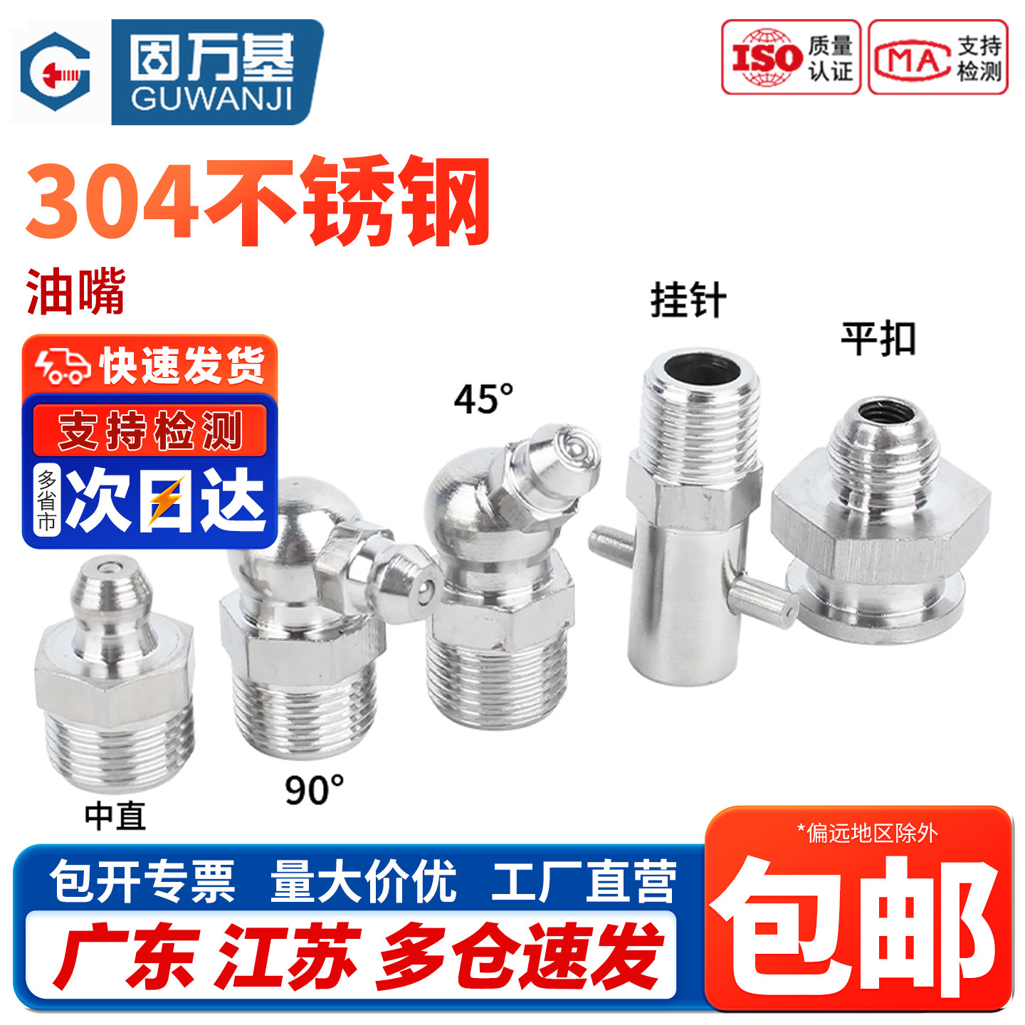 【免费开专票】不锈钢黄油嘴头