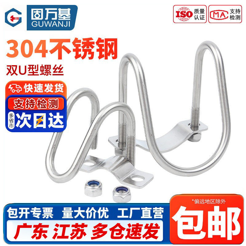 304不锈钢双U型螺丝卡扣十字交叉U形螺栓管卡异型箍大棚养猪畜牧