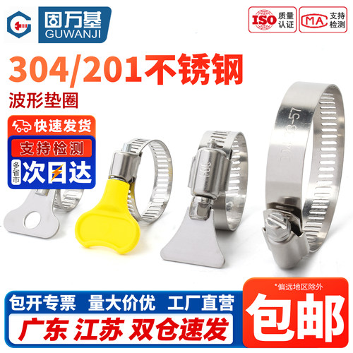 【免费开专票】不锈钢卡箍/抱箍