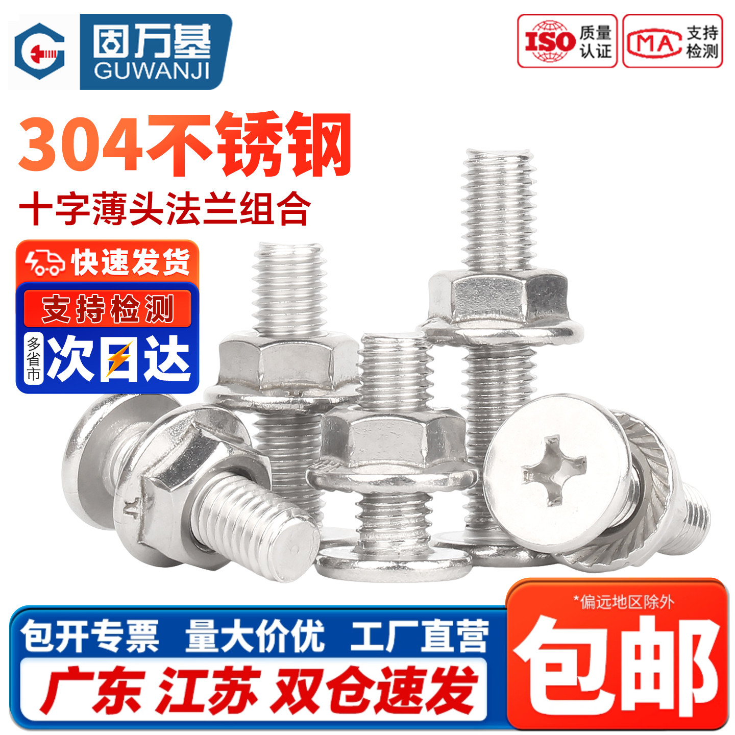 【企业采购】扁平台螺丝螺母套装