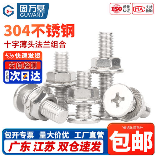 【免费开专票】扁平台螺丝螺母