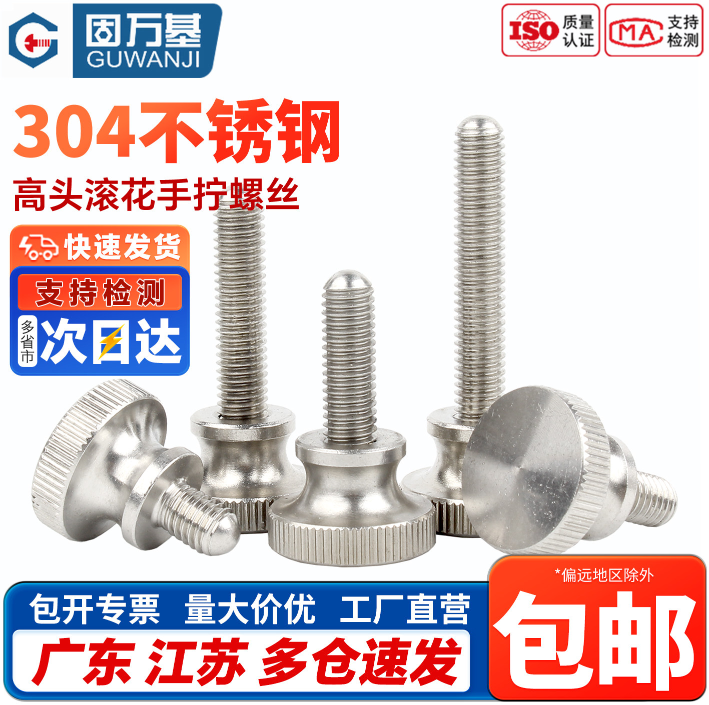 304不锈钢GB834高头滚花手拧螺丝螺栓弹弓手紧手扭螺丝M3M4M5M6M8