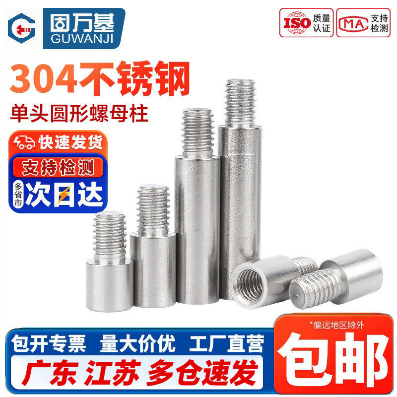 【免费开专票】圆型连接单头螺柱图片