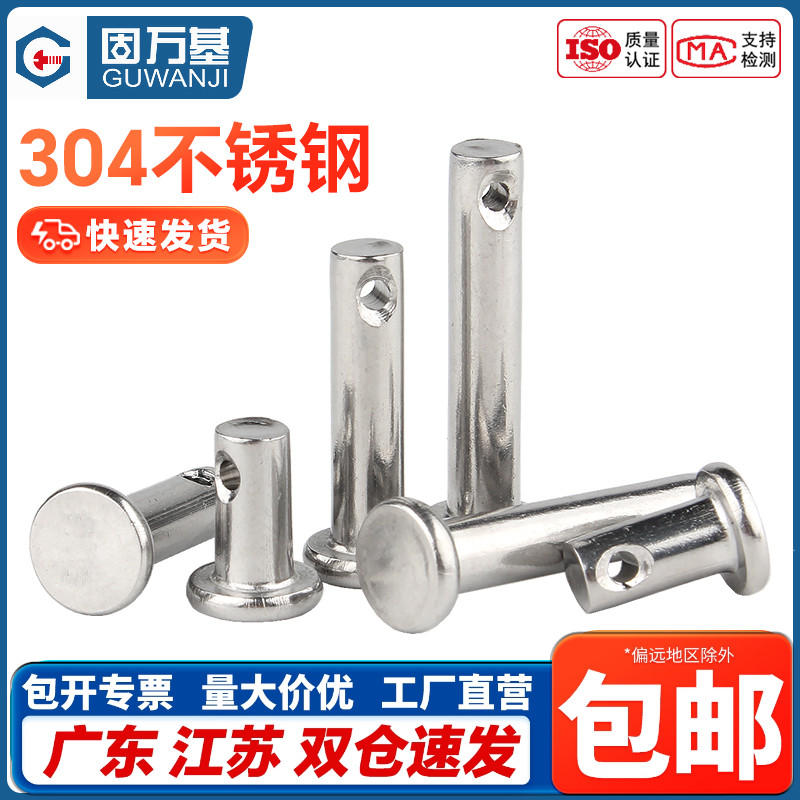 304不锈钢销轴平头带孔圆柱销 定位销 销钉/GB882/M3M4M5M6M8/M10