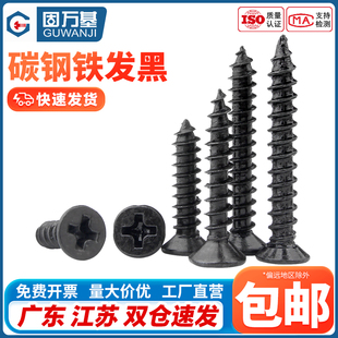 M1.4 鐵發(fā)黑十字沉頭自攻螺絲KA電子小螺絲釘M1.2 M1.7M2M3M3.5M4