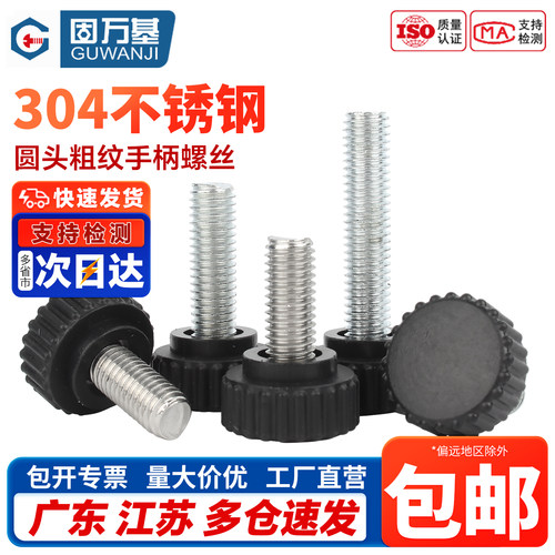 【免费开专票】圆头直纹手拧螺丝