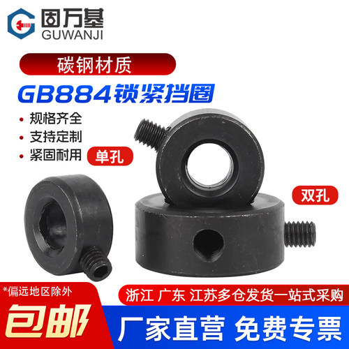 【免费开专票】轴端锁紧挡圈