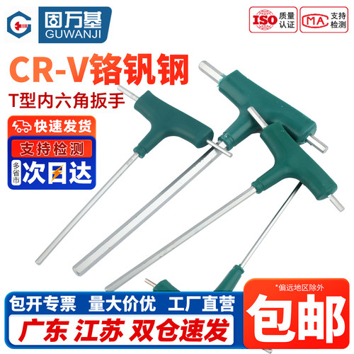 【免费开专票】T型内六角扳手