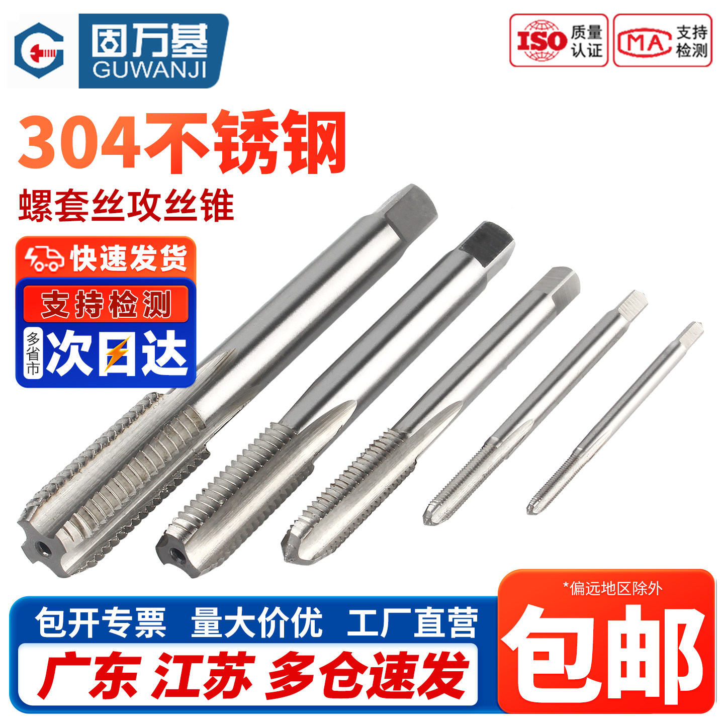 【免费开专票】ST直槽丝锥钢丝图片