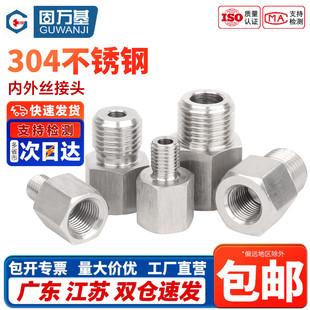 304不锈钢内外丝接头转换头压力表接头内外丝1/8 1/4 3/8 1/2 1分