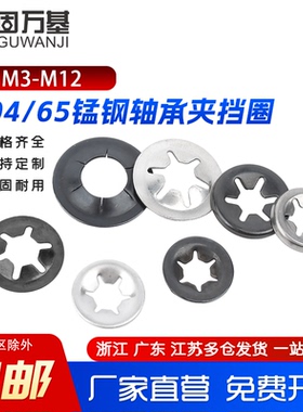 304不锈钢轴承夹挡圈梅花挡圈65锰钢带齿密型卡簧轴用挡圈M3-M12L