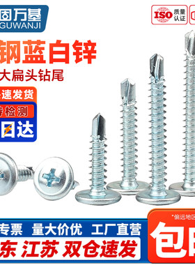 蓝白锌大扁头钻尾410带垫自攻螺丝304不锈钢自钻钉燕尾丝M4.2M4.8