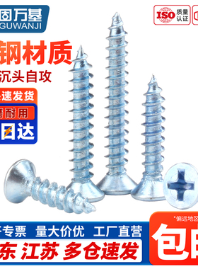 蓝锌加硬十字平头自攻螺丝沉头自攻钉KA微型电子小螺丝钉M4/M5/M6