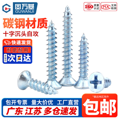 【免费开专票】蓝锌加硬自攻螺丝