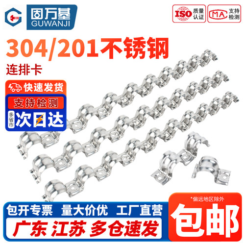 【免费开专票】连排卡骑马卡管卡