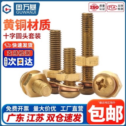 黄铜十字圆头螺丝螺母套装盘头铜螺丝钉垫片配件大全M2M3M4M5M6
