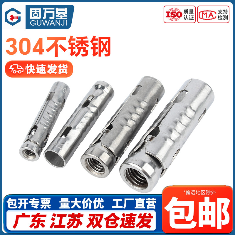 固万基吊顶内膨胀螺丝304不锈钢