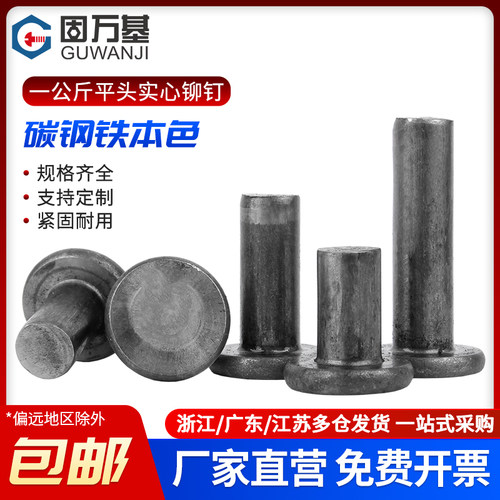 爆款推荐!平头实心铆钉免费开票