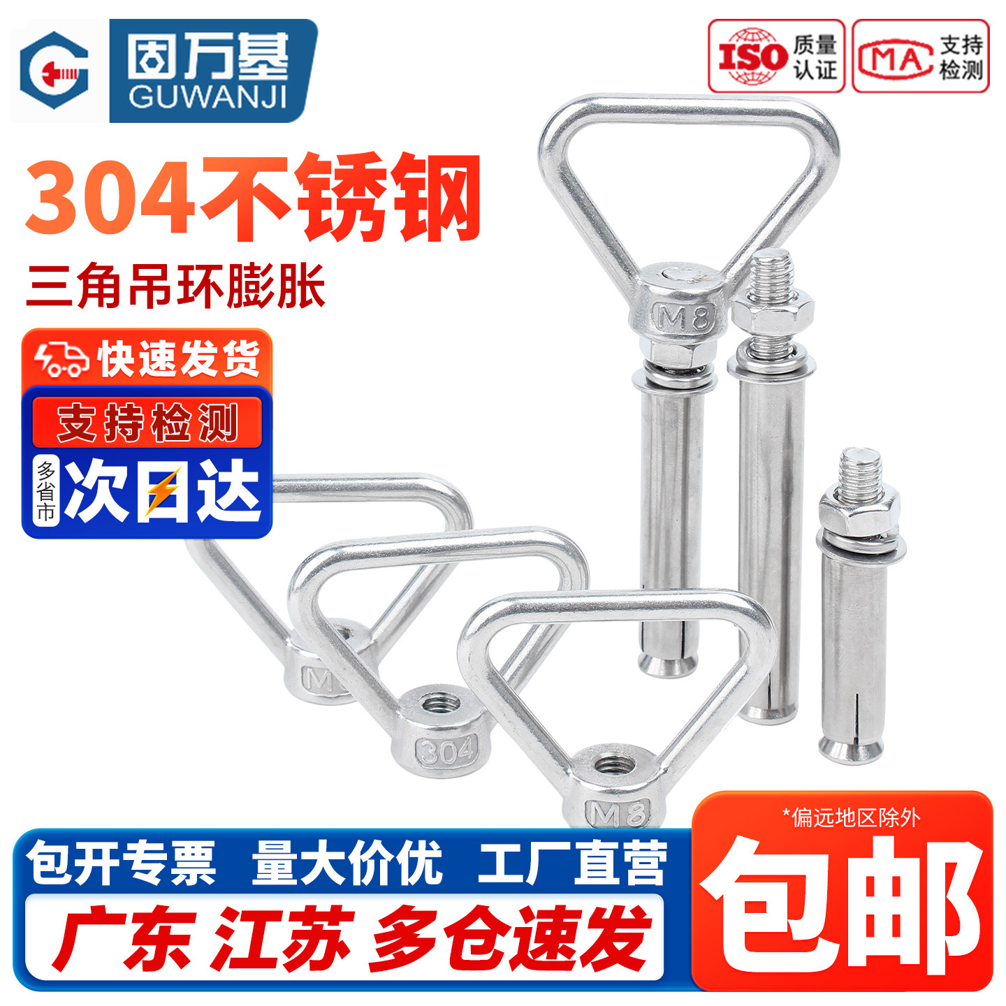 【免费开专票】三角吊环膨胀螺栓图片