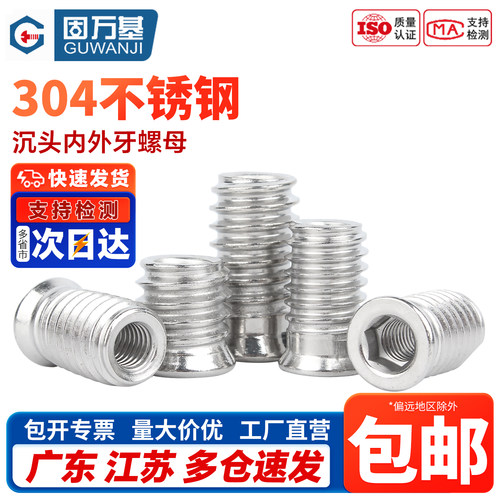 【免费开专票】内外牙家具螺母