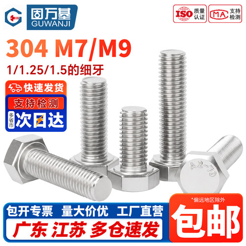 免费开13%专票】细牙外六角螺丝