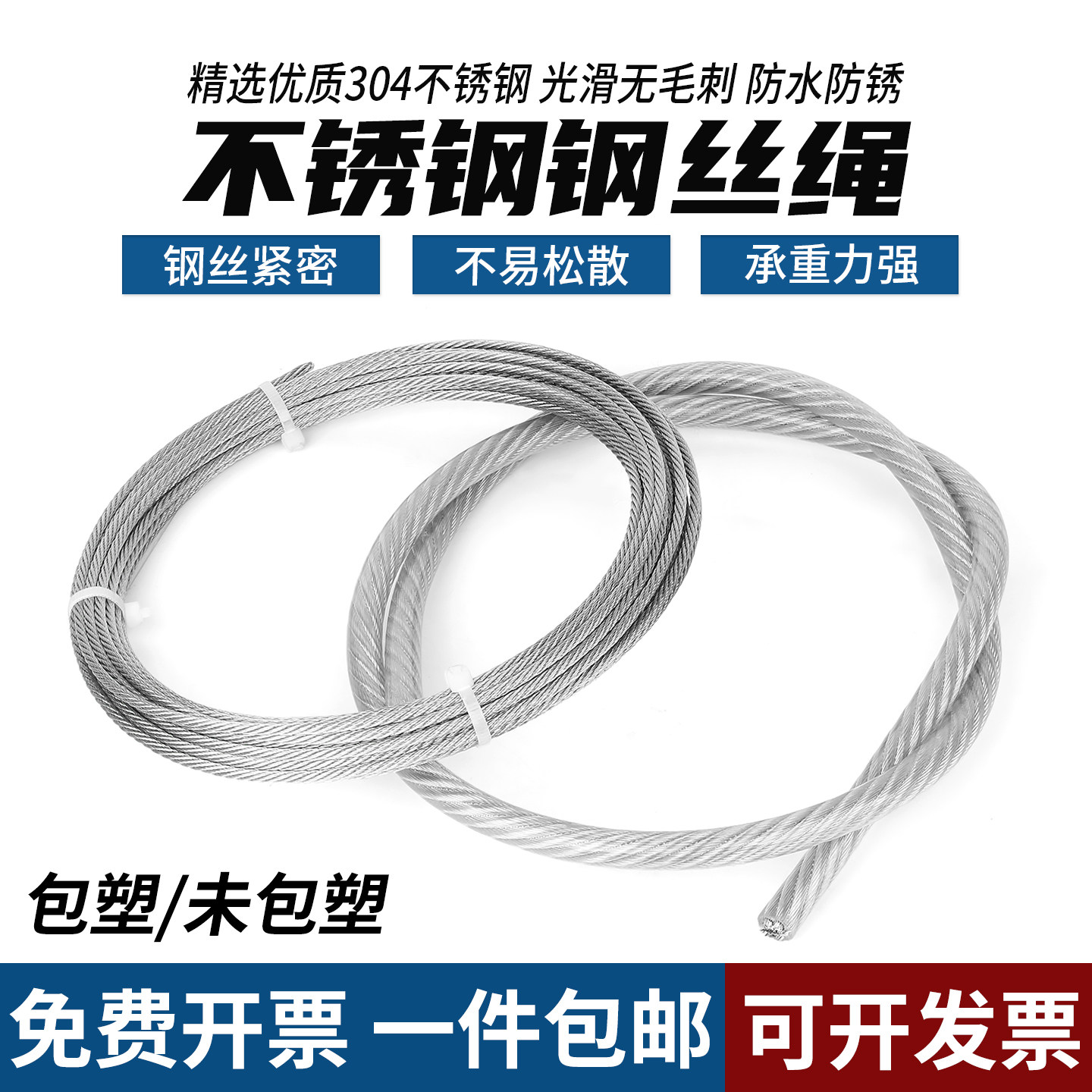 【免费开专票】钢丝绳细软晾衣绳