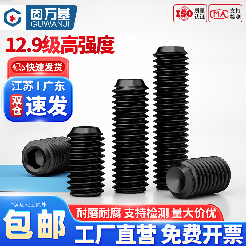 【免费开专票】凹端紧定螺丝图片