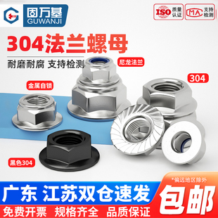 304 201不锈钢六角法兰螺母螺帽带齿带垫防松防滑螺丝帽大全 316