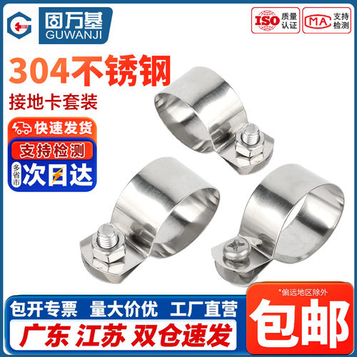 固万基304不锈钢欧姆接地卡子