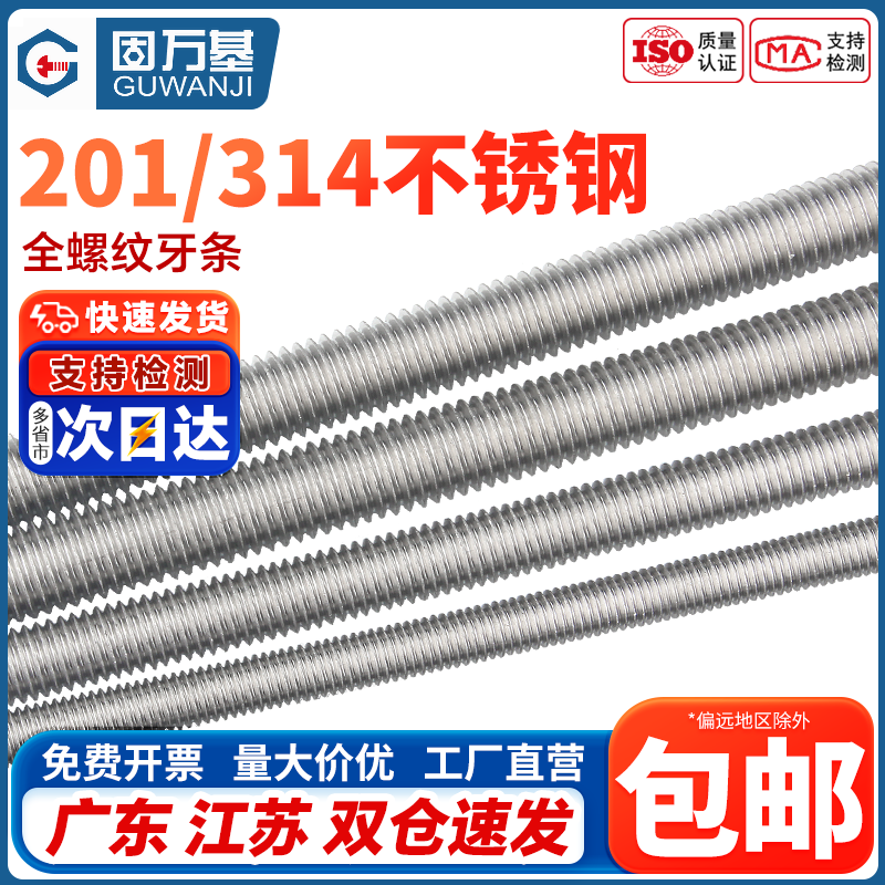 【企業采購】1米牙條絲桿通絲桿