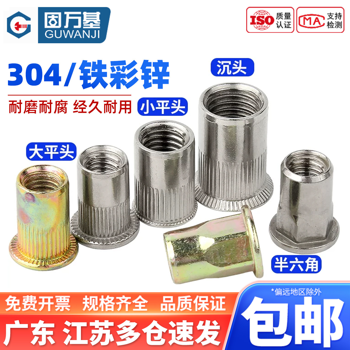 【免费开专票】拉铆螺母图片