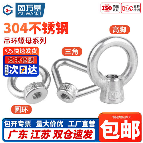 【企业采购】吊环螺丝螺母大全