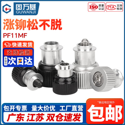 【企业采购】涨铆松不脱手拧螺钉