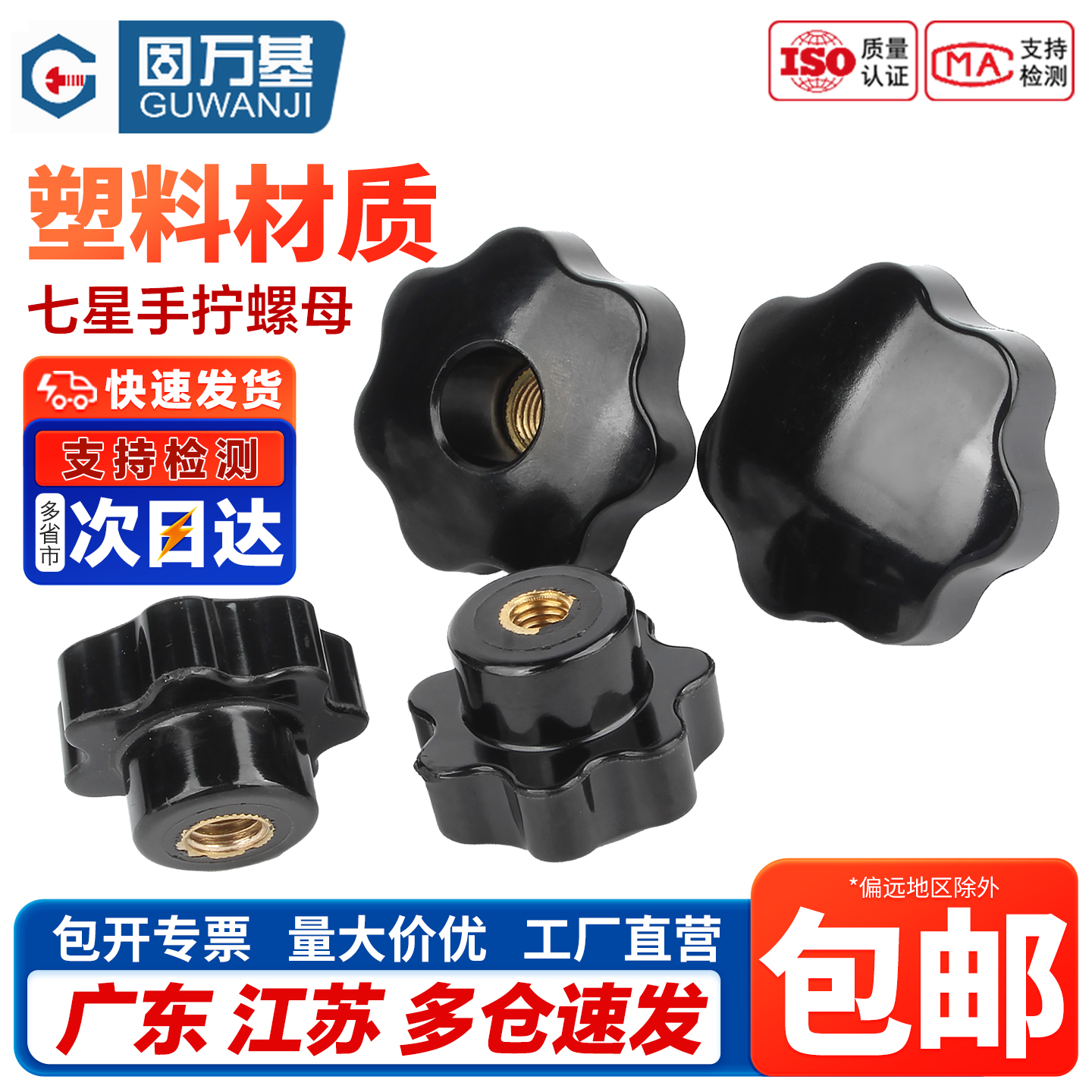 固万基梅花手柄螺母星形把手