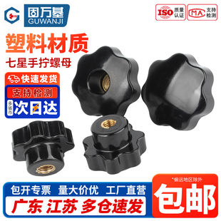 梅花手柄螺母星形把手七星手柄盲孔手柄螺母手轮把手M4M5M6M8M10