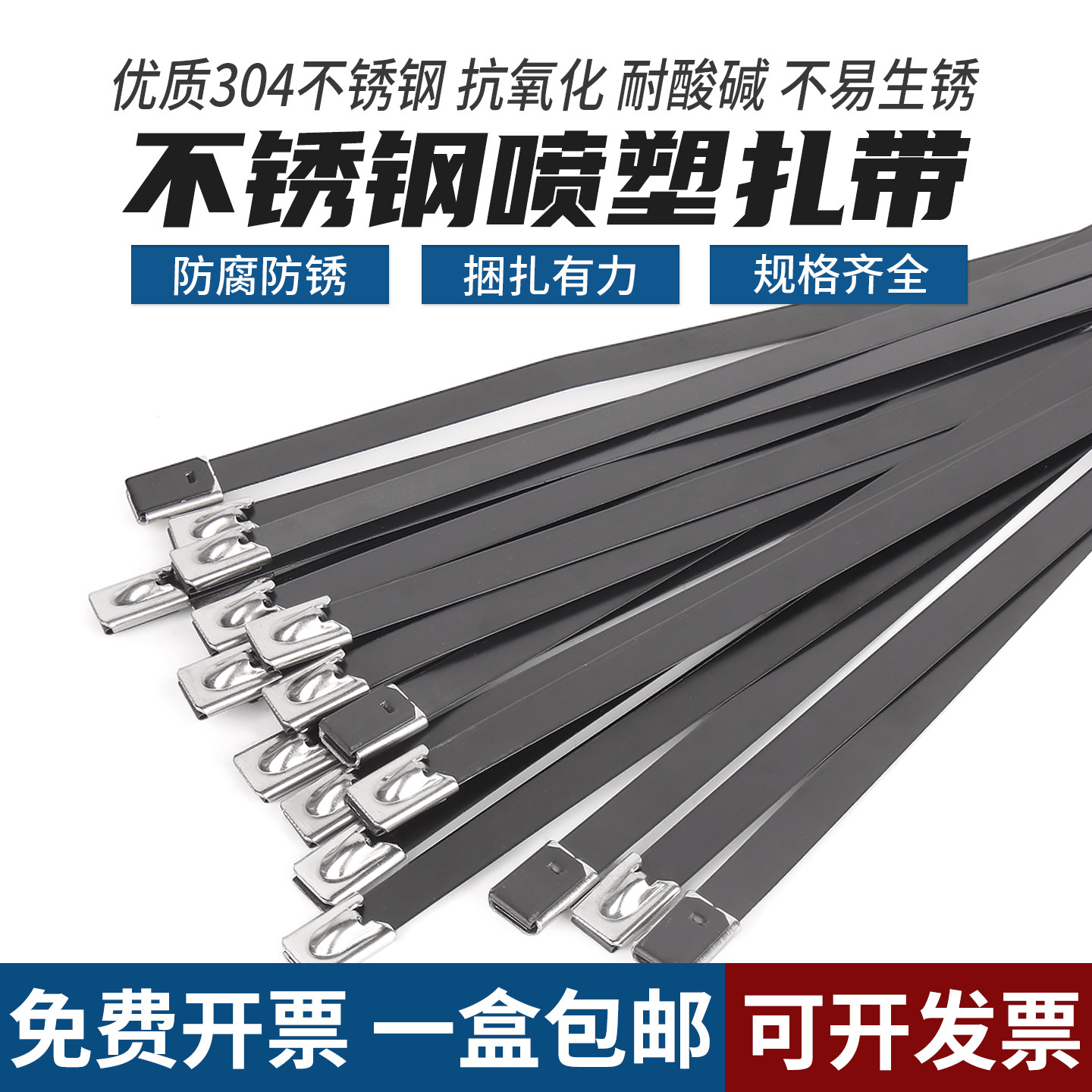 固万基304不锈钢喷塑扎带4.8/8MM船用黑色扎带线绑金属防锈收紧束
