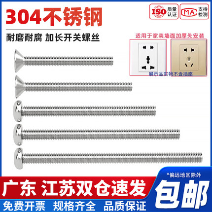 304不锈钢电工开关插座面板86型圆头沉头十字m4螺丝加长4-7CM公分