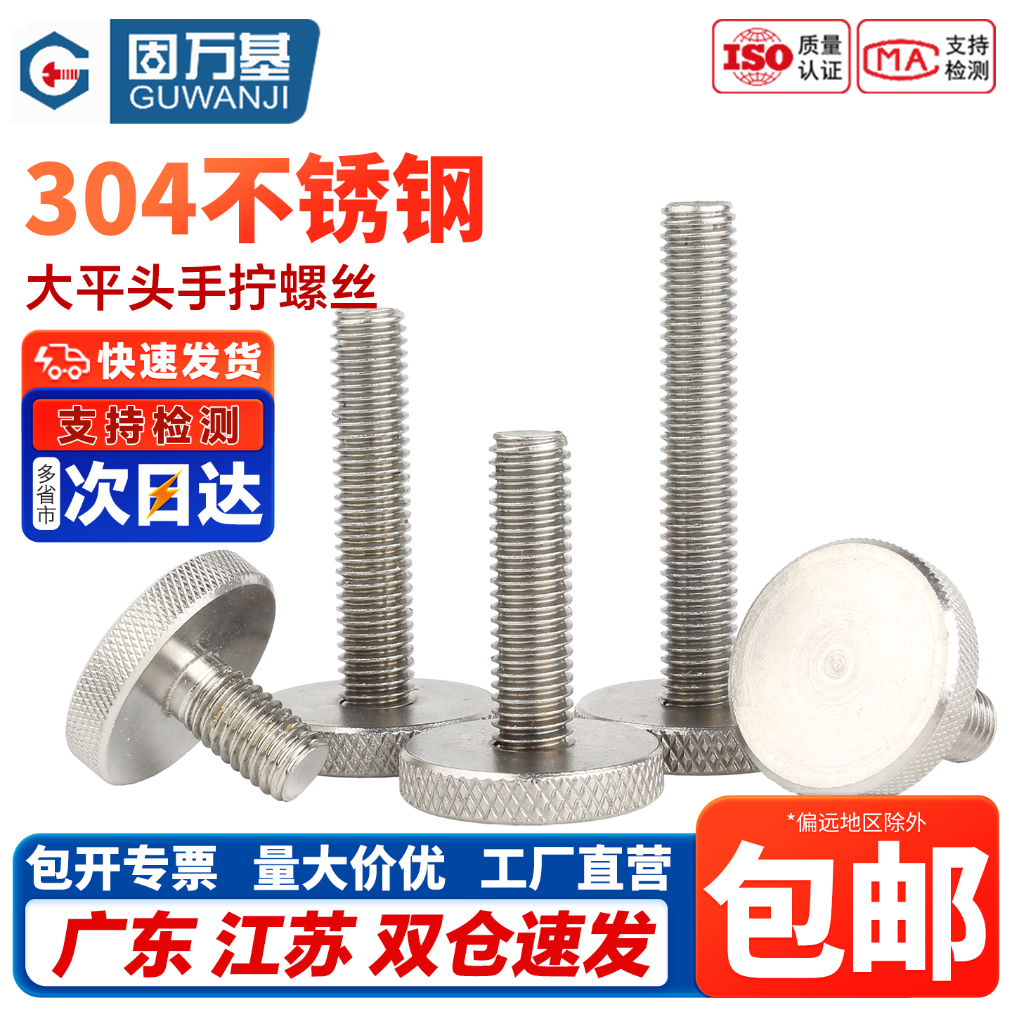 304不锈钢拧螺丝钉平头台阶