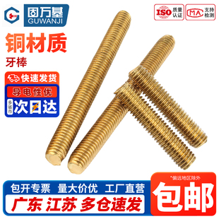 铜丝杆黄铜牙条铜全牙螺柱牙棒双头加长丝杆全螺纹杆M3M4M5M6-M20