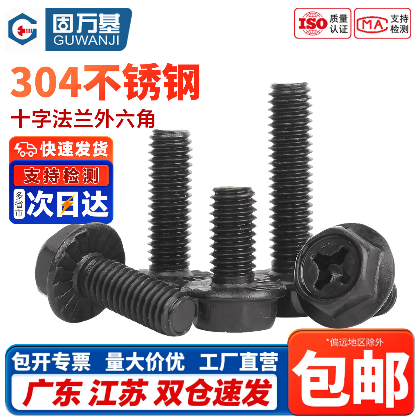 【企业采购】十字法兰外六角螺丝