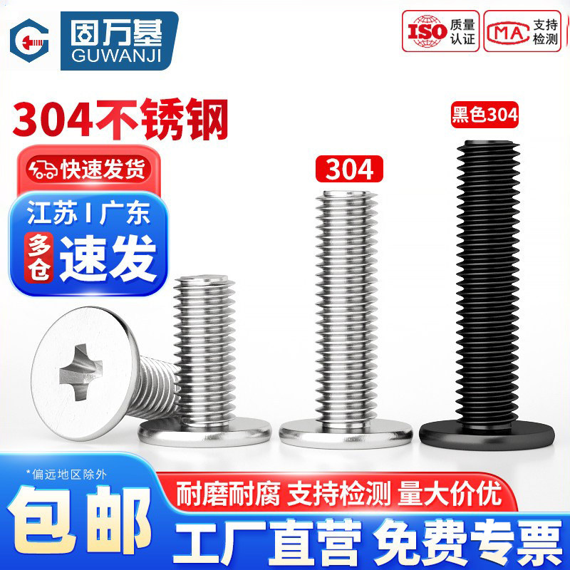 304不锈钢CM超薄头大平头十字螺丝钉扁平头螺栓C头M2M2.5M3M4M5M6,五金/工具,螺钉,淘宝优惠券,粉丝福利购,淘宝优惠卷