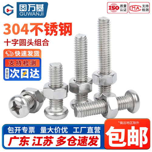 【免费开专票】十字盘圆头螺丝