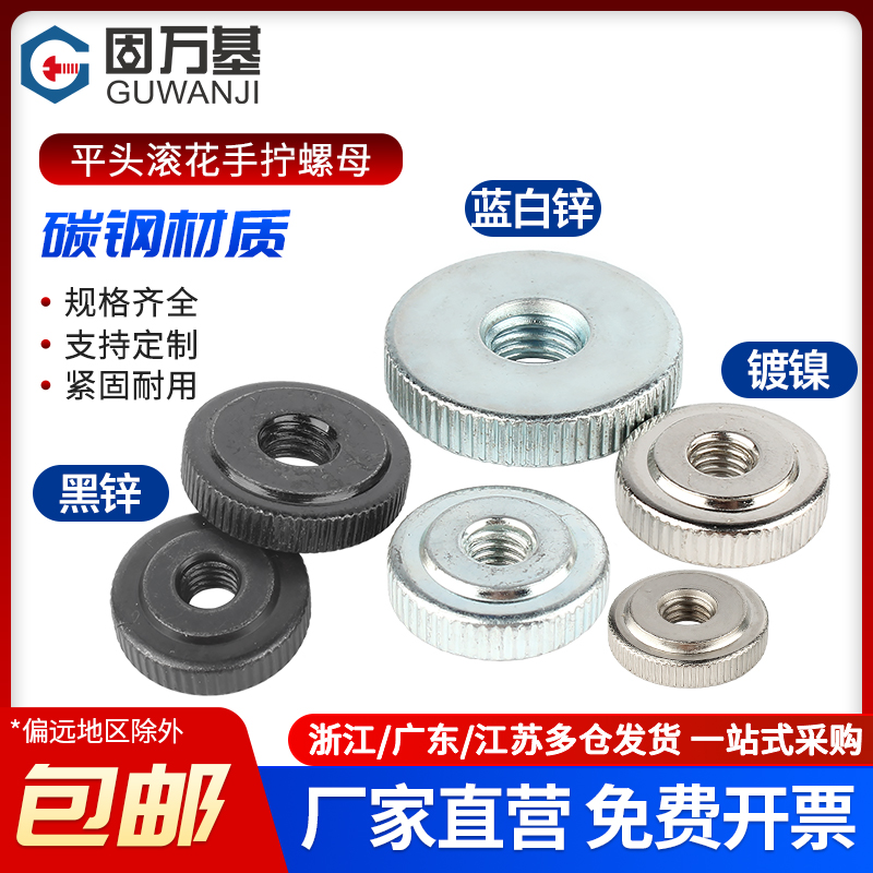 一件批发价！单层滚花手拧螺母