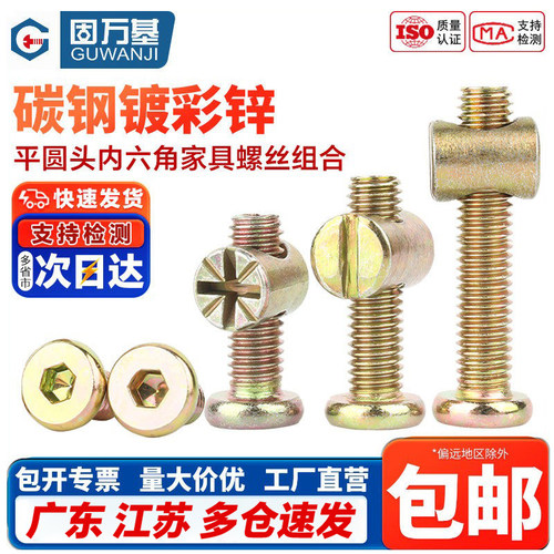 固万基家具螺丝螺母套装