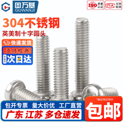 【免费开专票】英美制十字圆头钉
