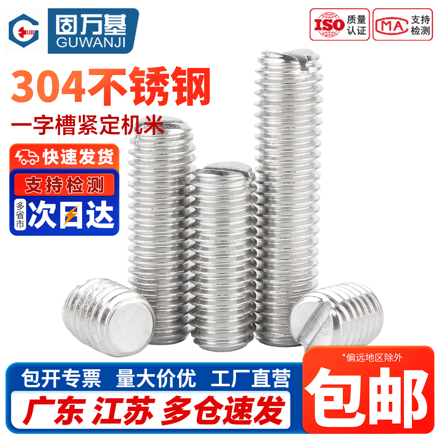 304不锈钢一字平端紧定螺钉开槽无头螺丝机米顶丝M1.2M2M3M4M5-M8